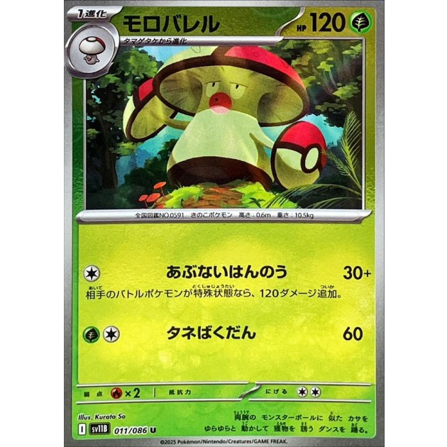 タマゲタケ　モロバレル　AR まとめ売り　各10枚　ブラックボルト ポケモンカード タマゲタケ モロバレル ブラックボルト - メルカリ