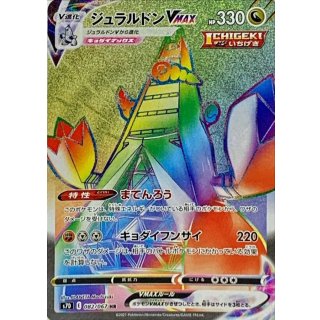 ジュラルドンVMAX スペシャルアート セット - メルカリ