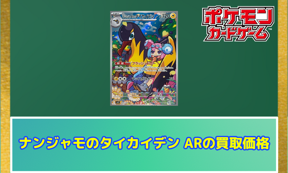 ナンジャモのタイカイデン　AR　40枚 ナンジャモのタイカイデン AR ポケモンカード ポケカ｜Yahoo!フリマ