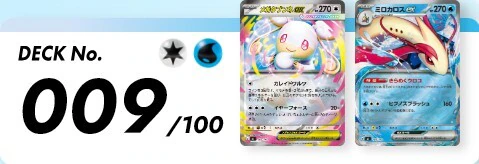 ポケカ】 『スタートデッキ100 バトルコレクション』当たりデッキNo