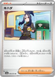 キハダ(SAR)の買取価格と相場【ポケカ】 | ポケカレッジ