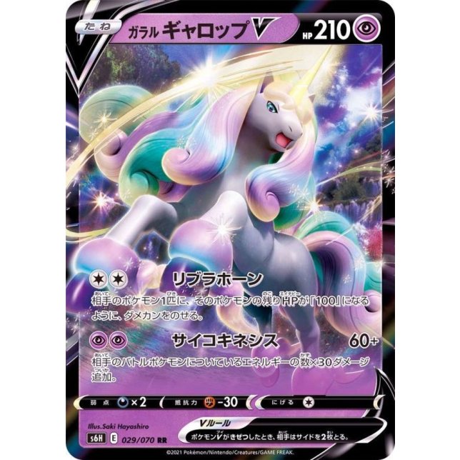 PSA10鑑定済〕ガラルギャロップV(SA)【SR】{075/070}