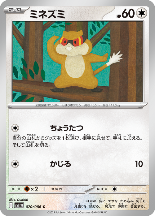 ミネズミ（AR）の値段と買取価格【ポケカ】 | ポケカレッジ
