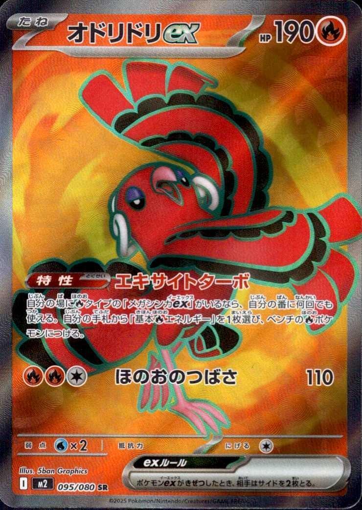 オドリドリ ex SAR オドリドリex SAR 買取相場と評価解説！【ポケカ】 | ポケカレッジ