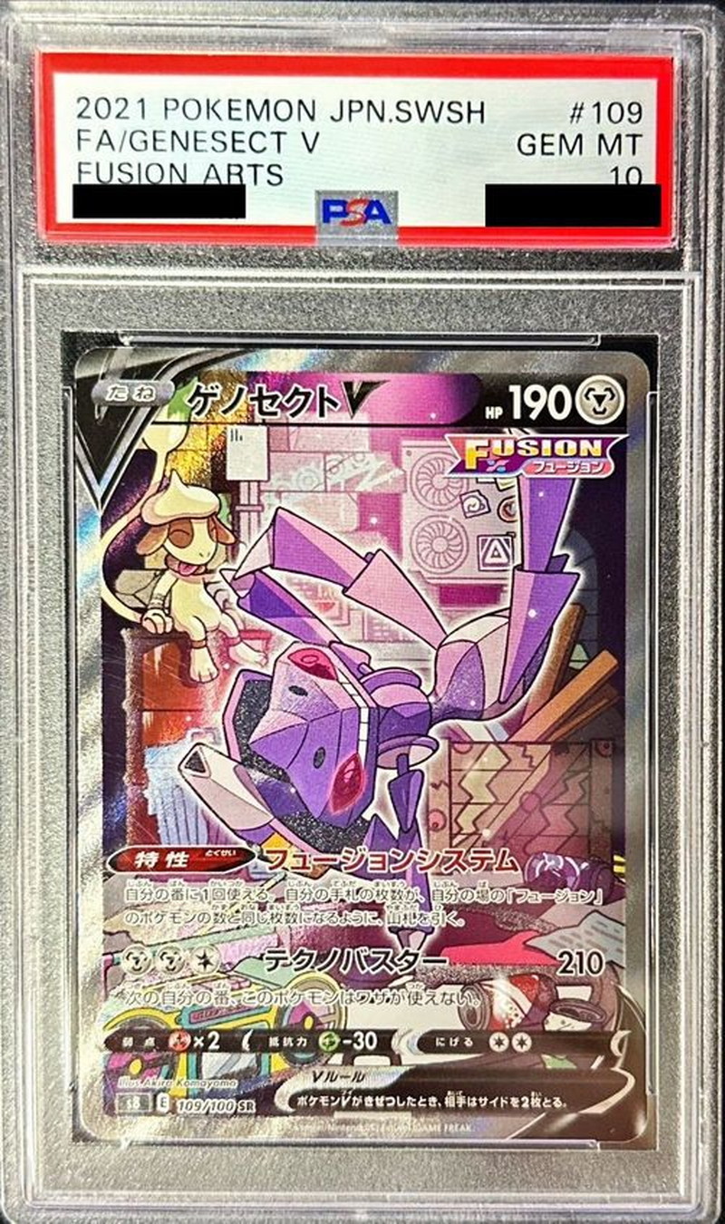 ポケモン - ゲノセクトV SA image4.png