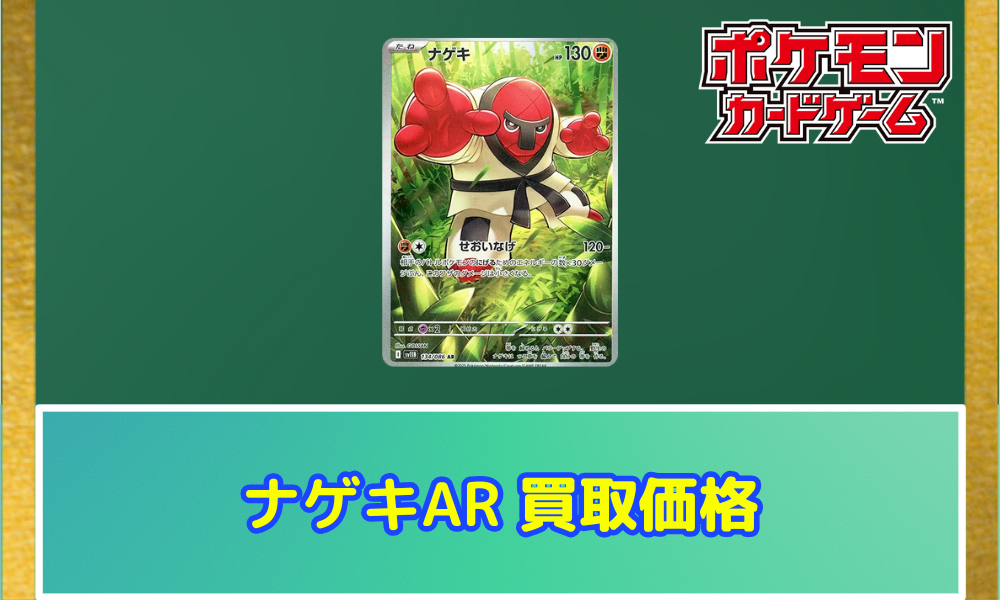 【送料無料・匿名配送】ダゲキ ナゲキ　ar PSA10 連番 ナゲキ AR PSA10 THROH - メルカリ
