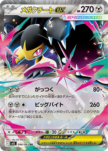 クチートex メガクチートexまとめ売り　ポケカ クチートEX | ポケモンカードゲーム公式ホームページ