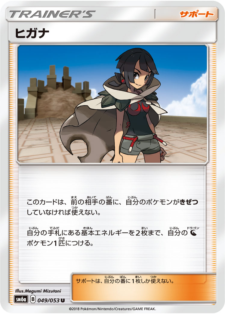 ヒガナ【SR】{059/053}