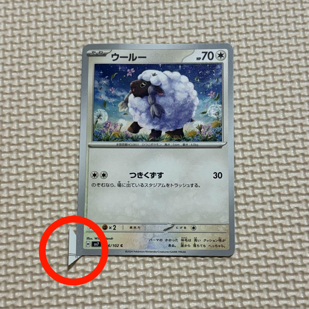 エラーカード　レリーフズレ　グレンアルマ　ポケモン　ポケカ ポケカ】エラーカードの相場価格と見分け方｜魂抜け・枠ズレなど