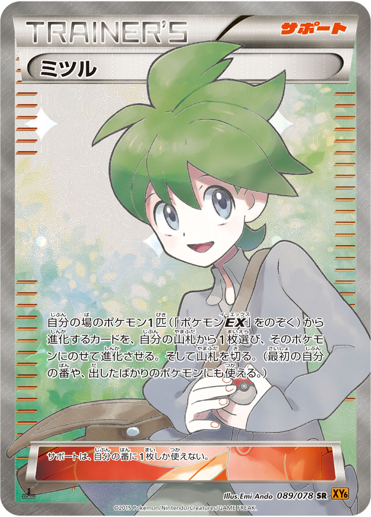 ミツルの思いやり サポートカード PK-M1S-091 ミツルの思いやり SAR | ポケモンカード,Mシリーズ