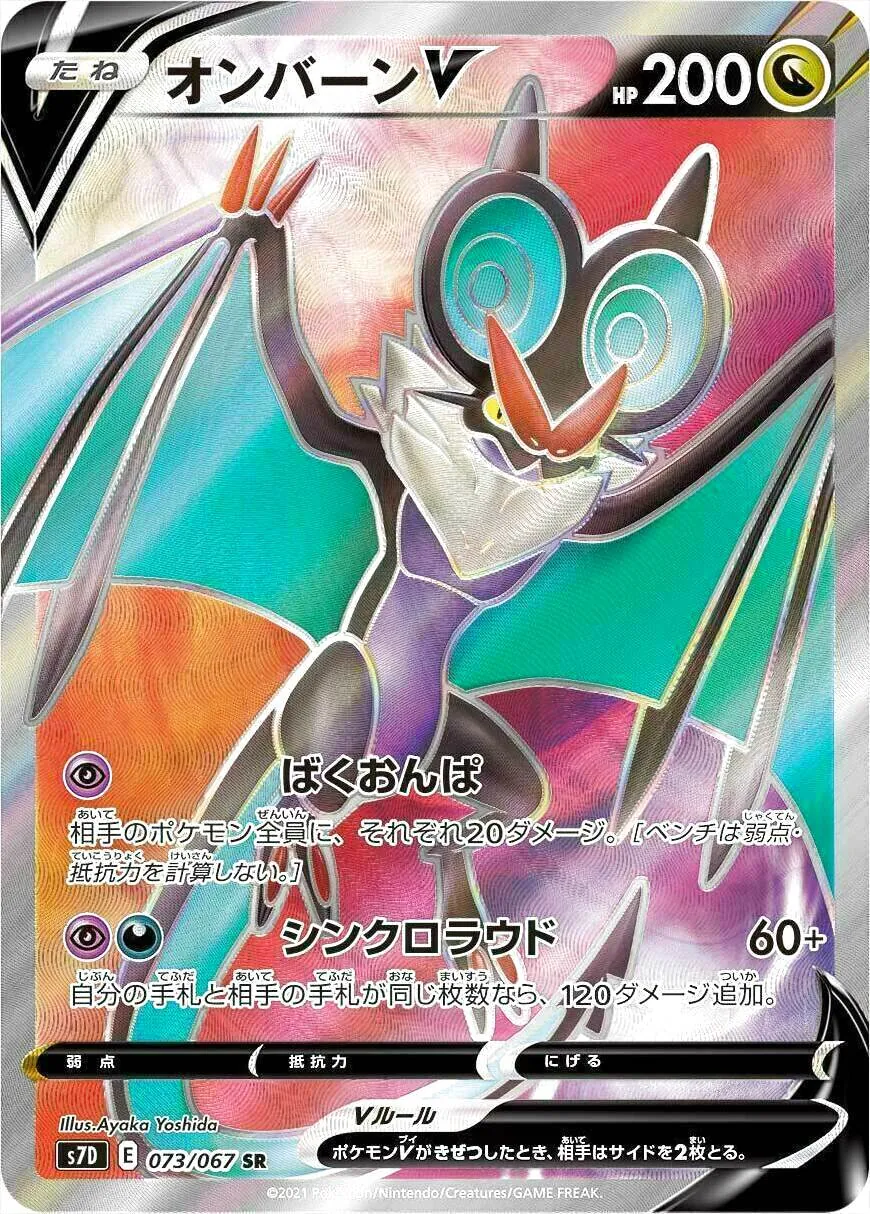 オンバーンv sa PSA10