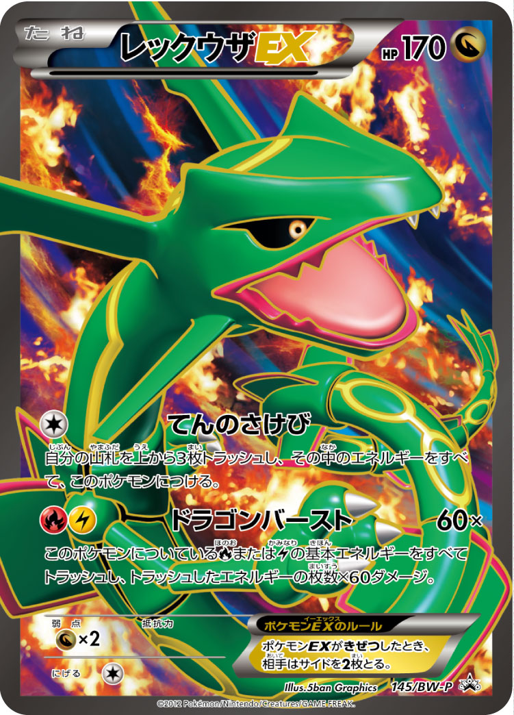 ポケカ】レックウザ高額カードランキング！レックウザで一番高い