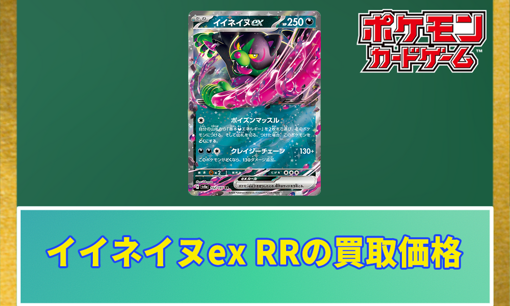 イイネイヌex RR SV8a テラスタルフェスex 102/187 イイネイヌex【RR】{102/187} - カードラッシュ[ポケモン]