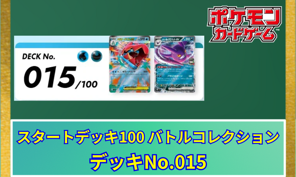 スタートデッキ100 025/100 スタートデッキ100 バトルコレクション ｜ ポケモンカードゲーム公式