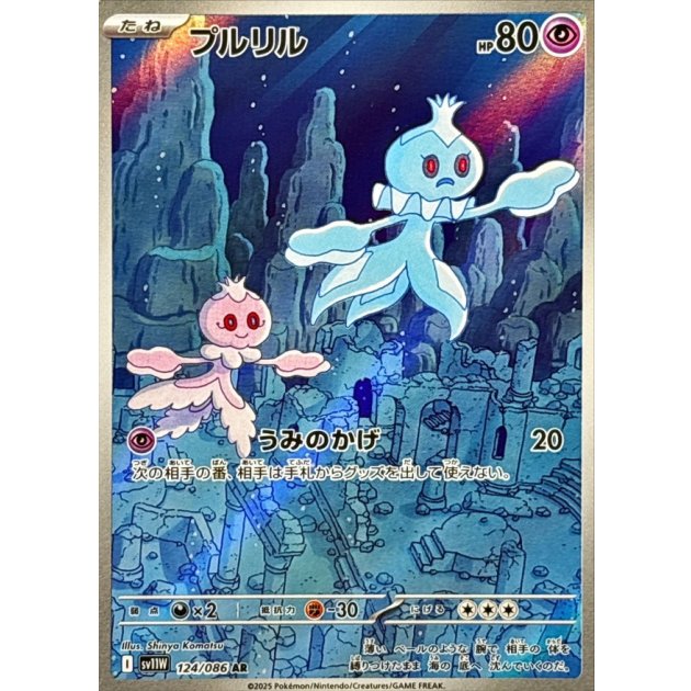 ポケカ AR 18枚 まとめ売り シビシラス プルリル シビシラス ARの値段と買取価格【ポケカ】 | ポケカレッジ