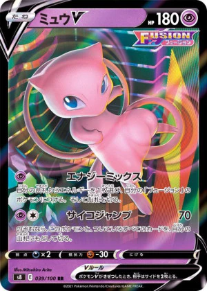 ポケモンカード PSA10 ミュウV SA PSA10】ミュウV SA (SR) {106/100} [S8] - magi通販【ポケモン