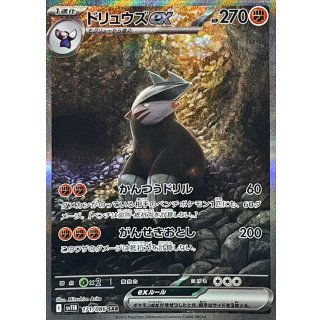 ポケモンカード ドリュウズex SAR ブルンゲルex SAR 2枚セット