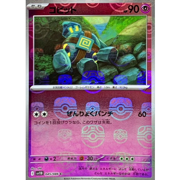 ゴルーグAR 10枚　ゴビットAR10枚　まとめ売り ゴビット ARの値段と買取価格【ポケカ】 | ポケカレッジ