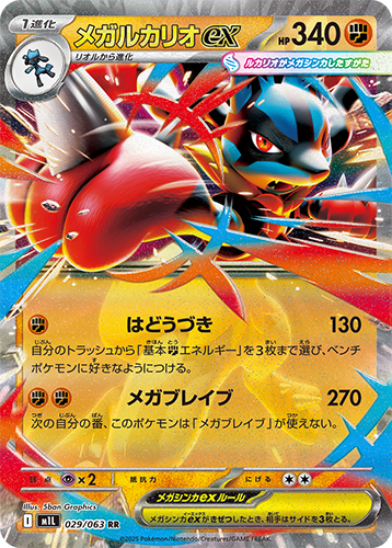 メガルカリオex SAR 相場予想と評価解説！【ポケカ/ポケモン