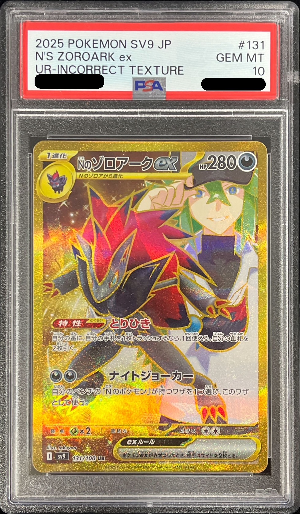Nのゾロアークex UR エラーカード