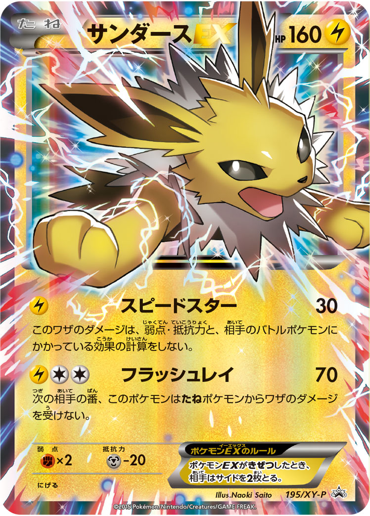 ポケカ】サンダース高額カードランキング | ポケカレッジ