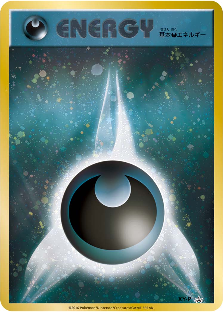 基本悪エネルギー(UR/sv4K)の買取価格と相場｜高騰する可能性はある