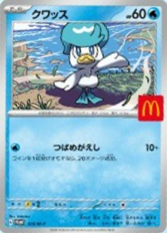 クワッス 88枚セット マックプロモ　マクドナルド クワッス (マクドナルド) プロモの相場と評価解説！【ポケカ