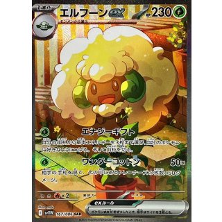 エルフーンex（SAR）の値段と買取相場!今後高騰する理由は?【ポケカ