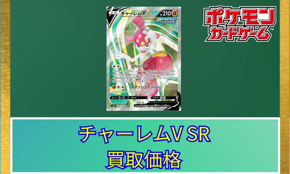 ポケモン - チャーレムv sa カイリューv sa スイクンsr カイリューV SR - ポケカくらぶ
