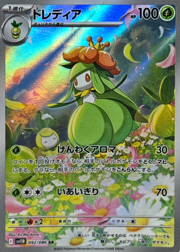 PSA10連番! チュリネ AR・ドレディア AR チュリネ ARの買取価格推移と値段相場【ポケカ/ポケモンカード】