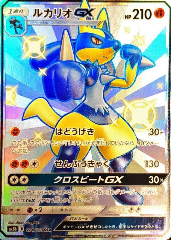ポケカ】ルカリオ高額カードランキング！ルカリオで一番高い