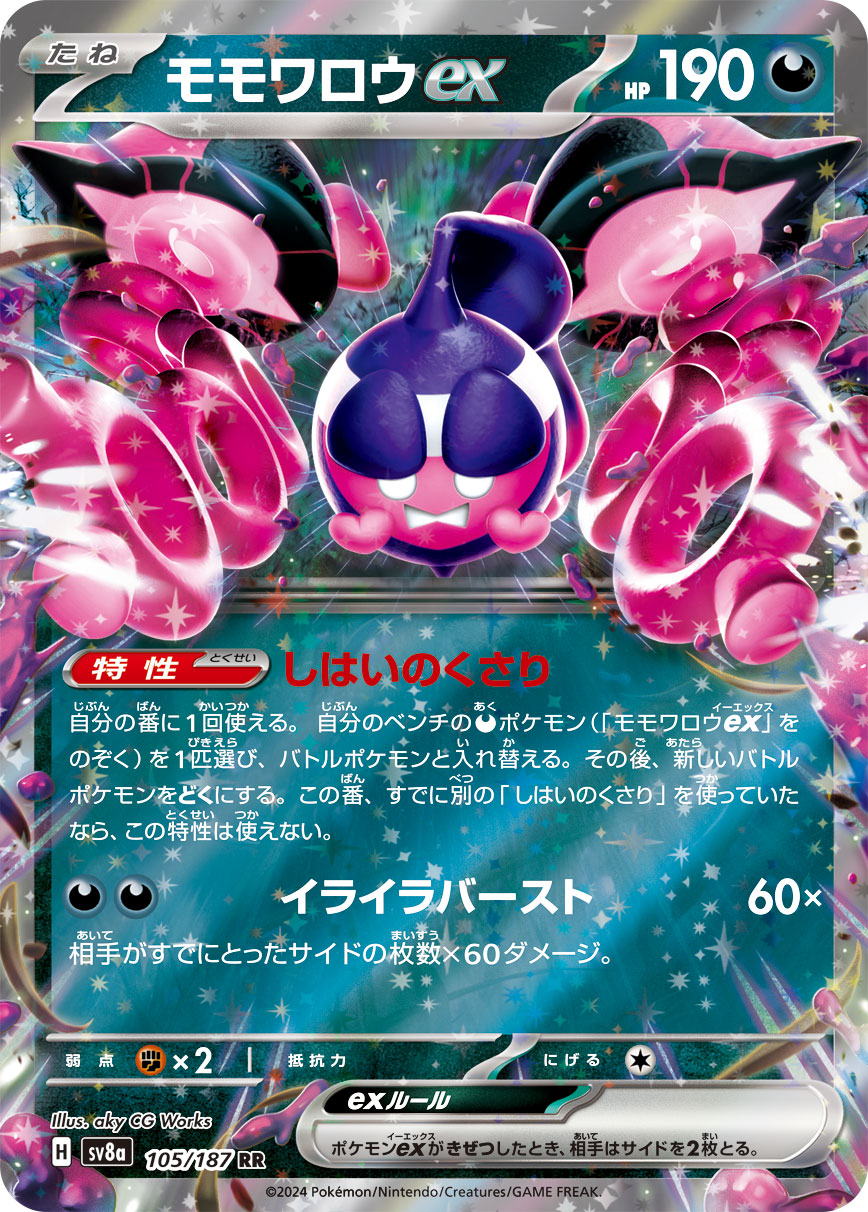 ポケモンカード RR ex まとめ売り｜Yahoo!フリマ（旧PayPayフリマ）