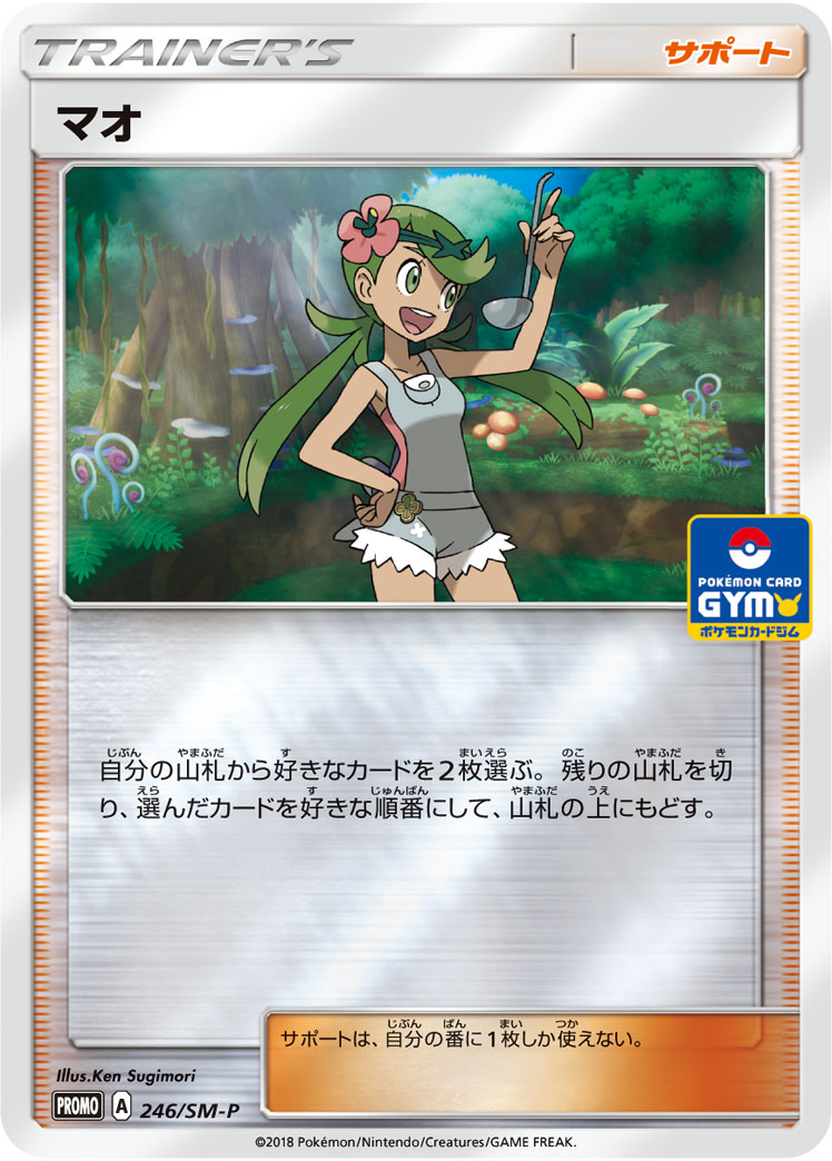 ポケカ マオ SR 1枚 マオ SR 絶版 ②｜Yahoo!フリマ（旧PayPayフリマ）