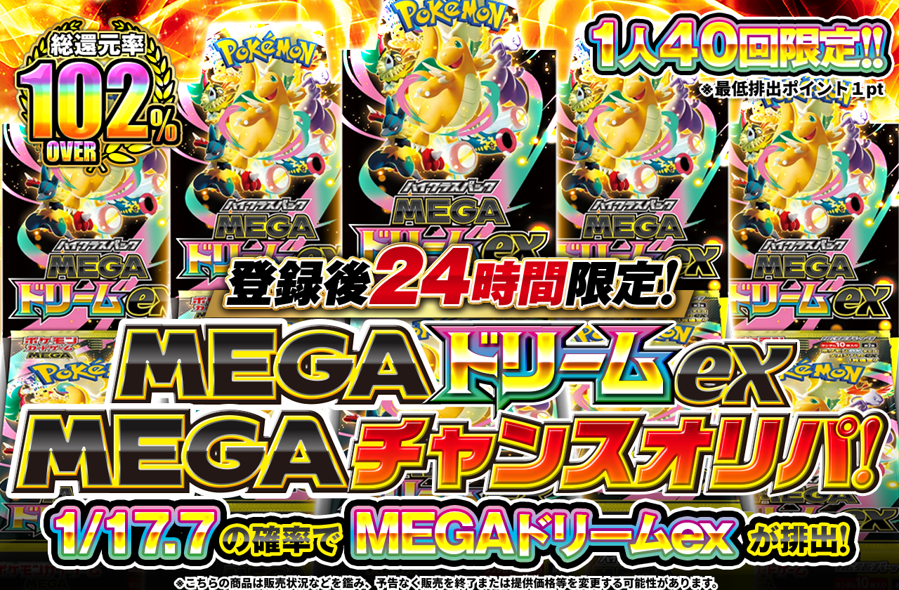 ポケカ】 メガカイリューex (SAR) 買取価格・相場・高騰予想｜MEGA