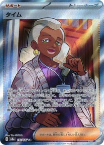 ポケカ】タイム SRの買取価格と相場 | ポケカレッジ