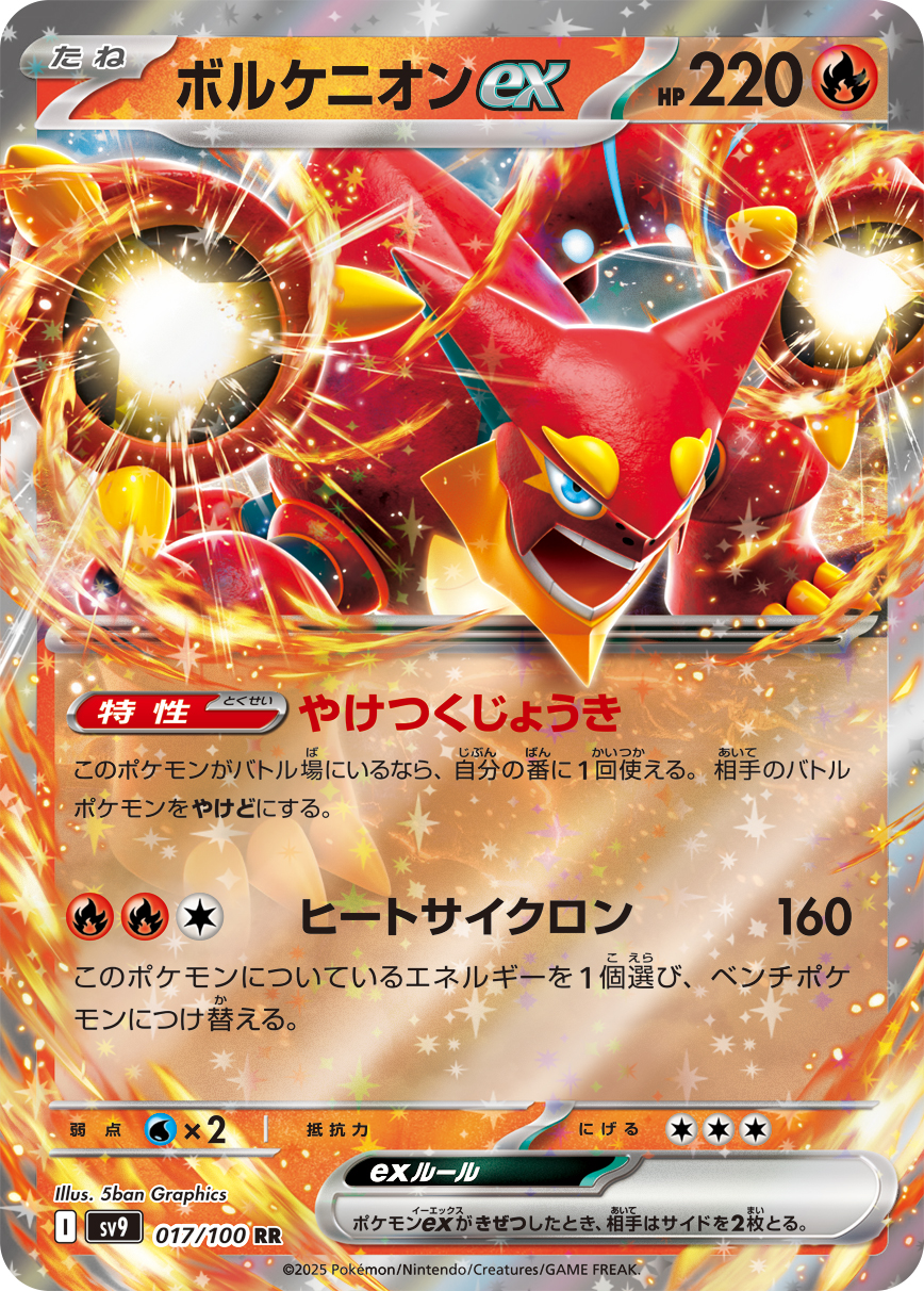 ポケカ ボルケニオンEX SR XY11 876 ポケカ ボルケニオンEX SR XY11 876 ボルケニオンEX【SR】{055/054}