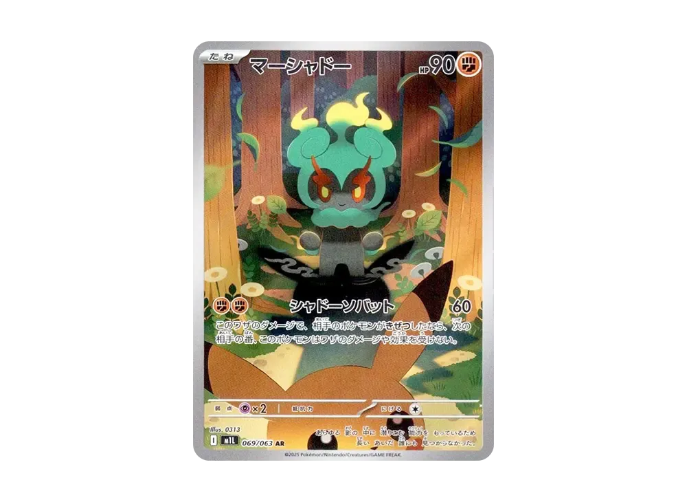 マーシャドー AR 相場予想と評価解説！【ポケカ/ポケモンカード