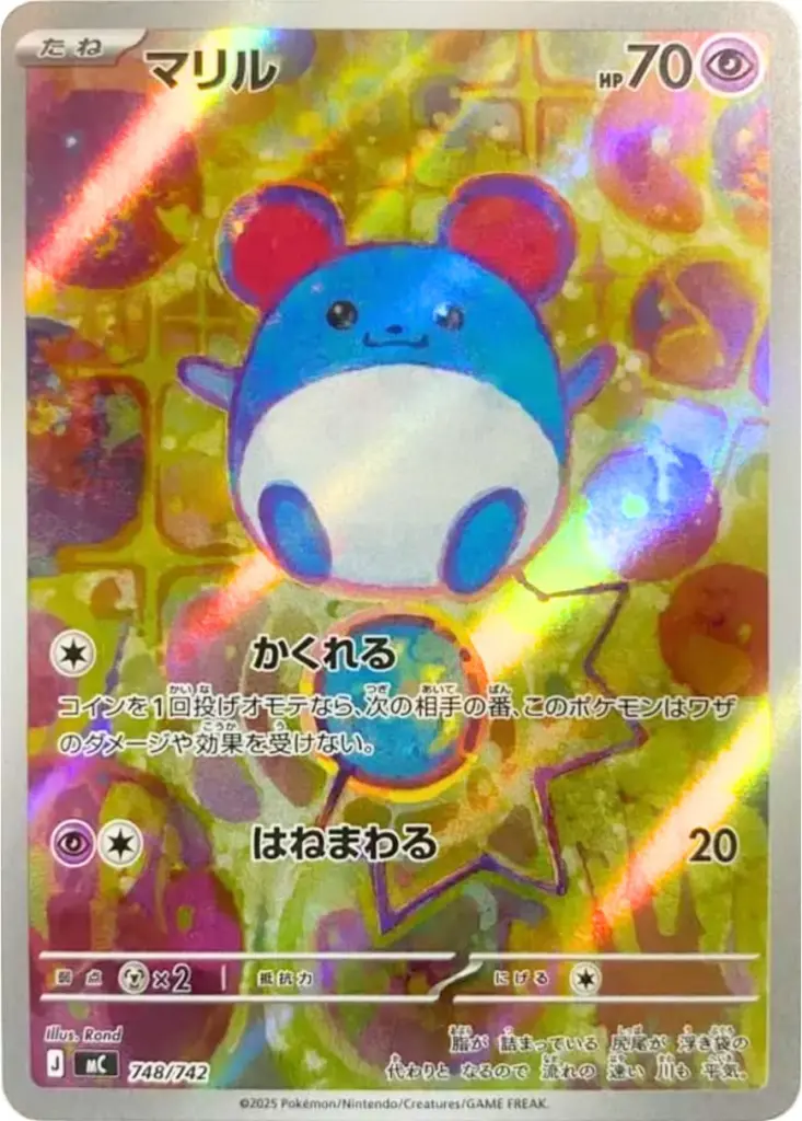 ポケカ】 マリル ARの買取価格と最新相場｜スタートデッキ100 | ポケ