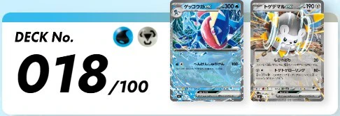 ポケカ】 スタートデッキ100「No.018」の収録カードリストと回し方
