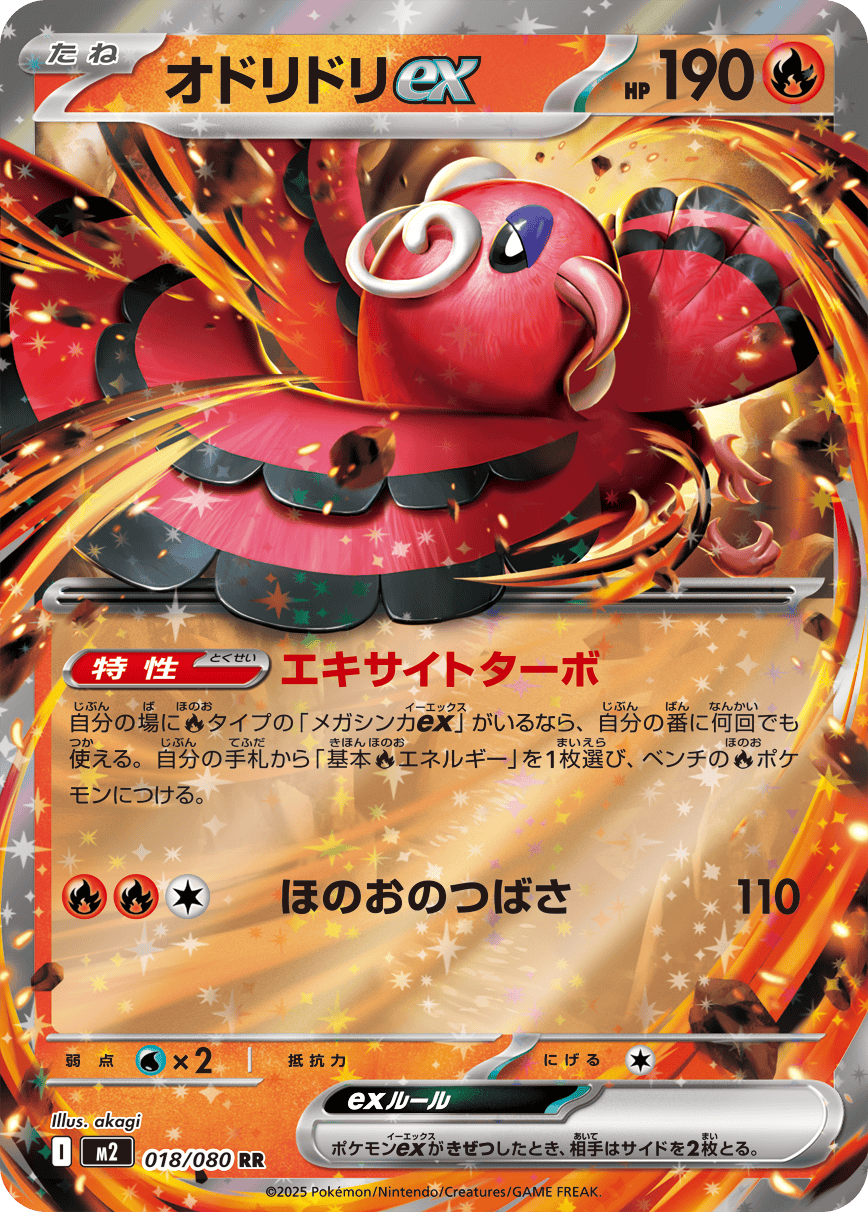 オドリドリex SAR 買取相場と評価解説！【ポケカ】 | ポケカレッジ