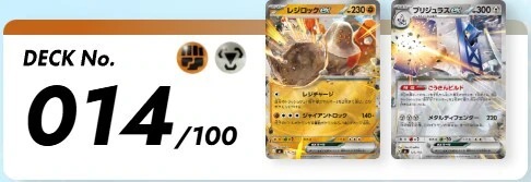 ポケカ】 スタートデッキ100「No.014」の収録カードリストと回し方