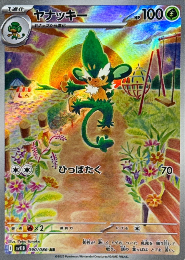 ヤナップ　ヤナッキー　AR 各10枚　まとめ売り　ブラックボルト ポケモンカード ARヤナッキー 拡張パックブラックボルト収録