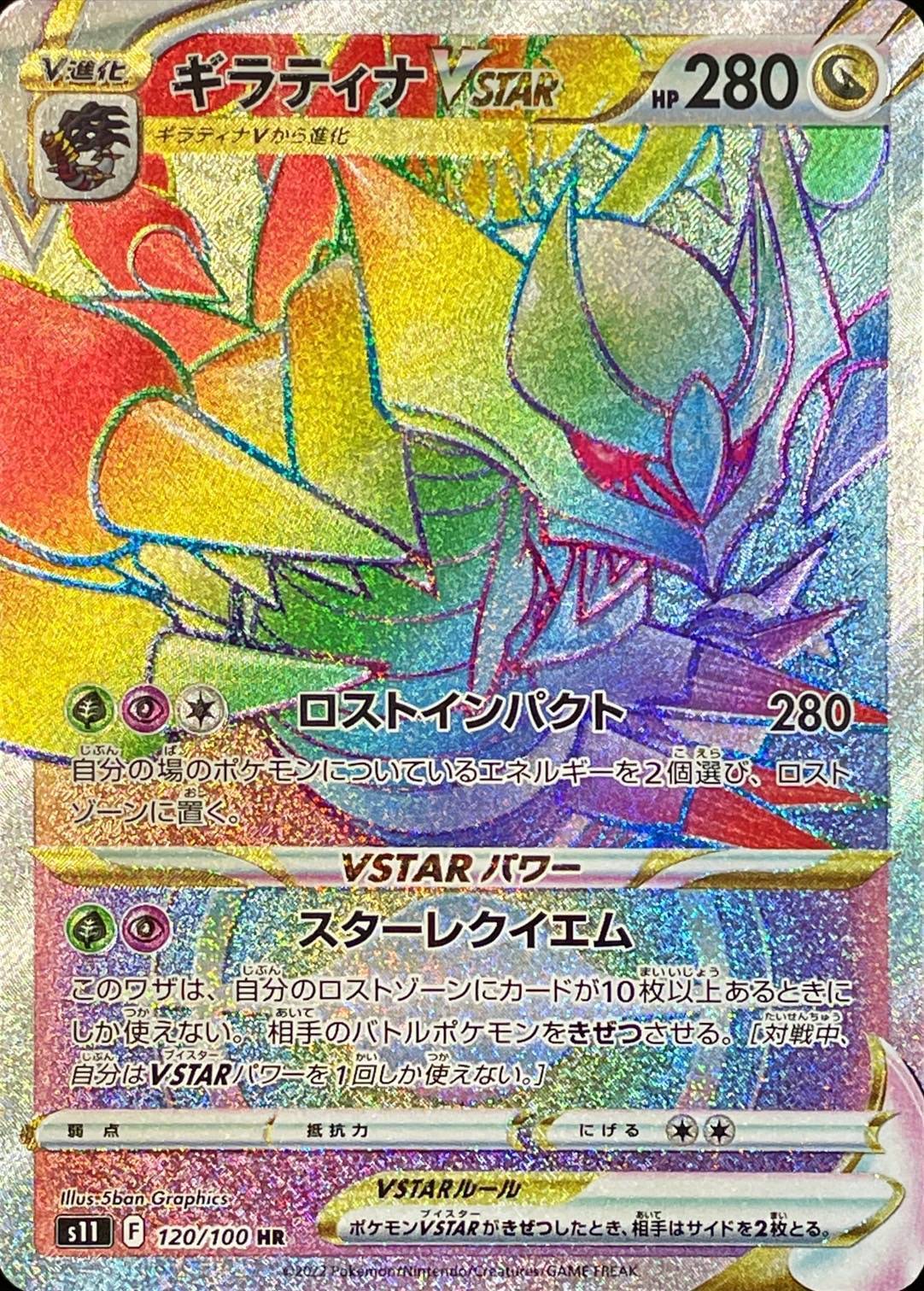 ポケカ】ギラティナ高額カードランキング | ポケカレッジ