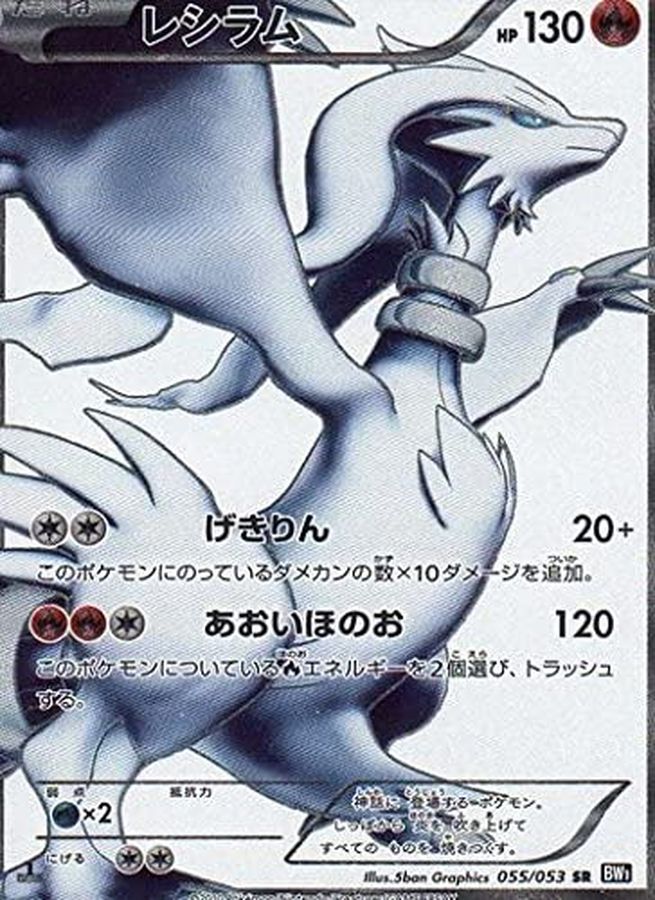 ポケモンカード レシラム UR