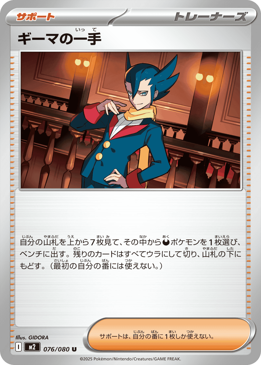 ポケモンカード ヒカリ・ひふきやろう・ギーマの一手 セット トレカショップフロント on X