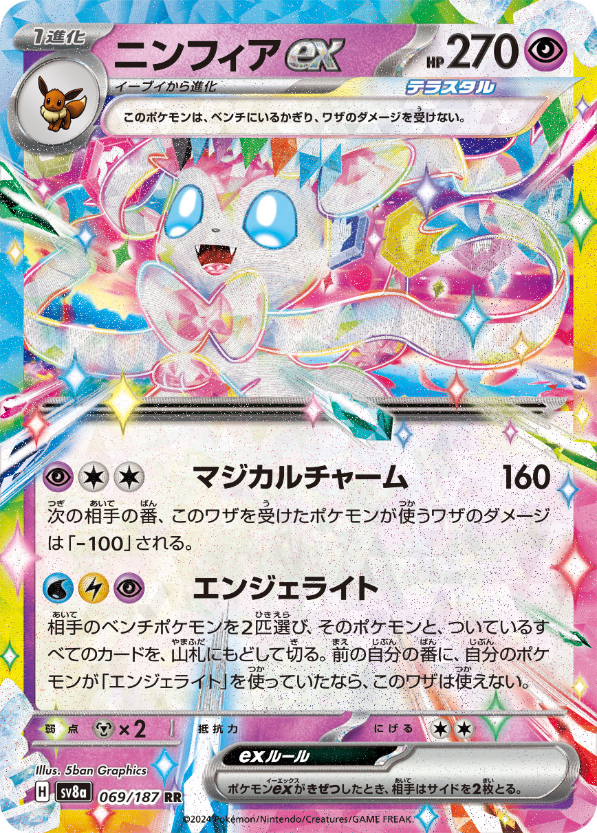 2025 お歳暮【公式】 - 人気ブランド ポケカ】ニンフィアex RRの買取価格と相場 | ポケカレッジ ポケモンカードゲーム