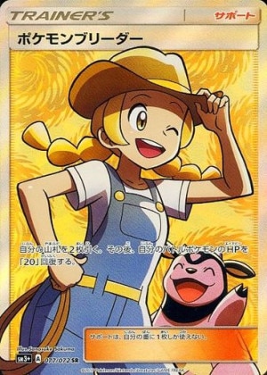 ポケカ】女の子SR(SAR)買取価格ランキング | ポケカレッジ