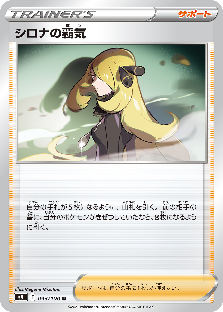 シロナの覇気(SR)の買取価格と相場【ポケカ】 | ポケカレッジ
