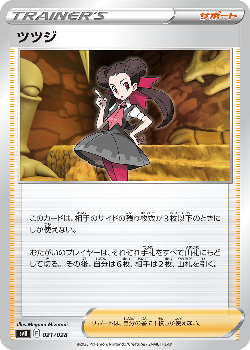 ツツジ(HR)の買取価格と相場【ポケカ】 | ポケカレッジ