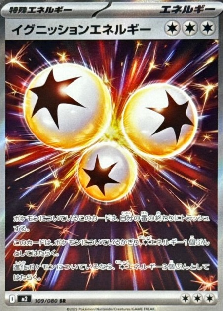 ポケカ　エネルギー　SR まとめ売り イグニッションエネルギーSRは初動で売るべき？価格相場と評価解説